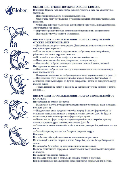 Глобус Физический с подсветкой 210 мм Классик