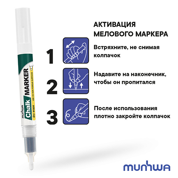 Маркер меловой 3.0 мм, MunHwa "Chalk Marker", спиртовая основа, круглый наконечник, круглый корпус, белый