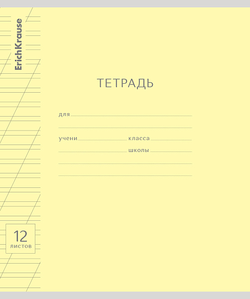 Тетрадь 12 л. кос. лин. "Классика с линовкой желтая,  ErichKrause