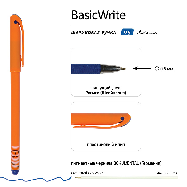Ручка шариковая 0,5 мм Bruno Visconti "BasicWrite.Summer" СИНЯЯ