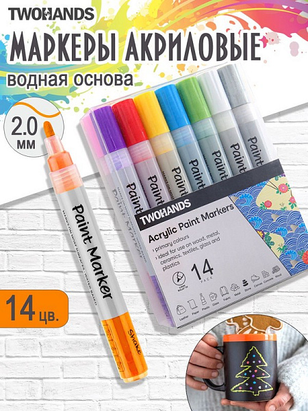 Набор маркеров акриловых 20 цв.TWOHANDS Paint marker Водные, 2-3мм (12 база+8 металлик) пласт футляр,