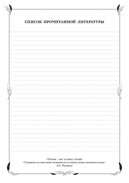 Читательский дневник А4 24 л. на скобе-Книжный город-