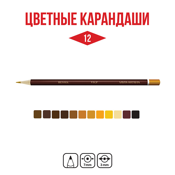 Карандаши Земляные тона 12 цв. "VISTA-ARTISTA" Fine  заточенные