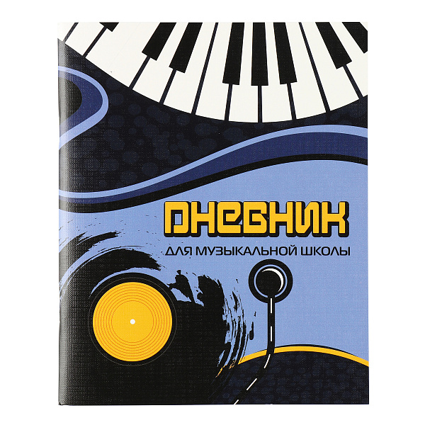 Дневник д/муз. шк. 48 л. на скобе "МУЗЫКАЛЬНЫЙ КОЛЛАЖ-2"