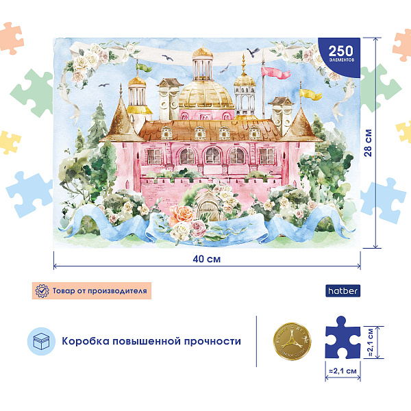 Пазлы 250 эл. А3 400х280мм "Замок принцессы" "Premium"