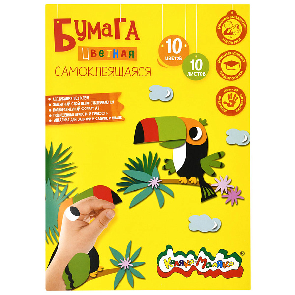 Бумага самокл. А4 10 цв. 10 л. мелов. "Каляка-Маляка" (210х297мм) в папке