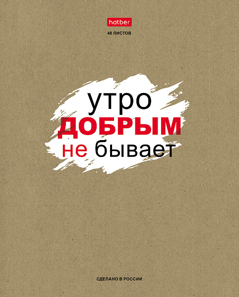 Тетрадь 48 листов в линию "Истинные истины" 60-65г/кв.м на скобе КРАФТ 5 диз.в блоке скругл.углы
