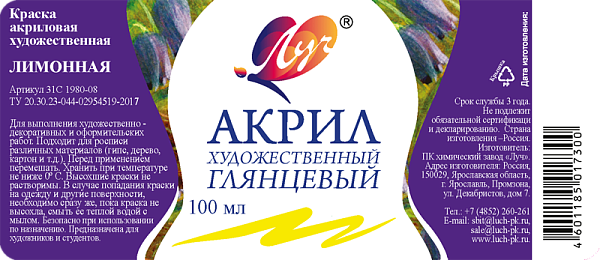 Акрил 100 мл Луч худож. Лимонная