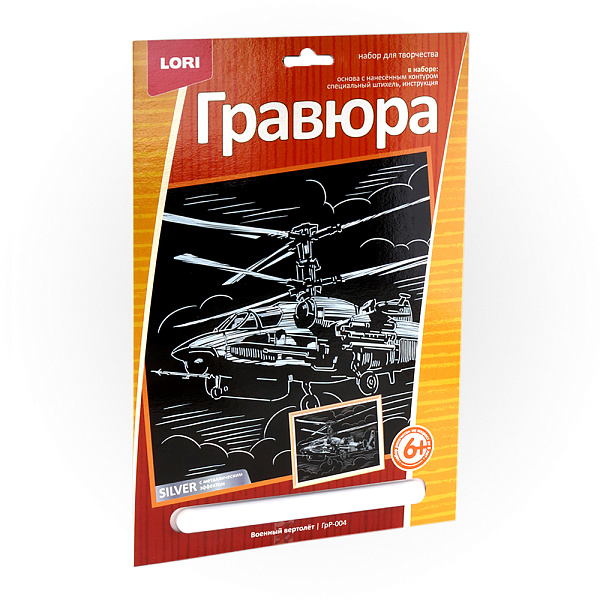 Гравюра А4+ "Военный вертолет" Серебро большая 