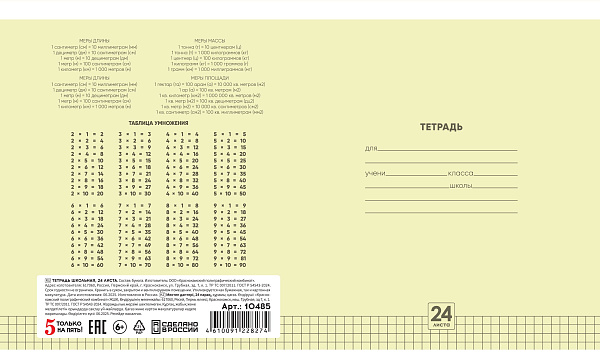 Тетрадь 24 листа в клетку "Однотонная" обложка из мелованной бумаги(115 г/м²) блок №2(серые листы), белизна 65%, плотность 60г/м2