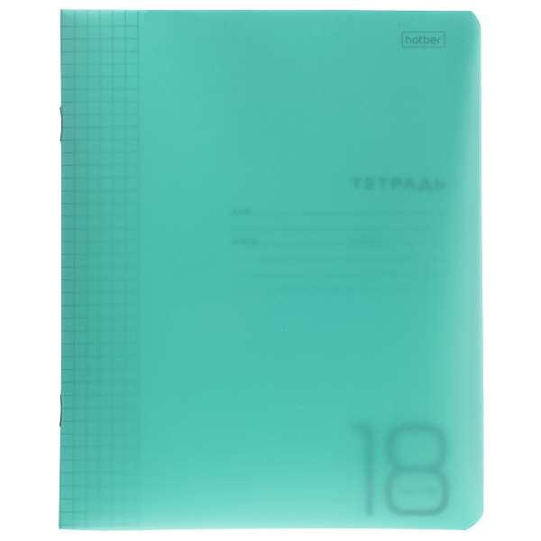 Тетрадь 18 листов в клетку, пластиковая обложка "Зеленая" 60-65г/кв.м  на скобе