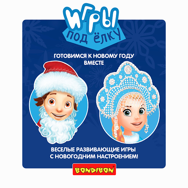 Новогодний набор BONDIBON. Деревянная ёлочка-календарь 3D с игрушками", высота 29см