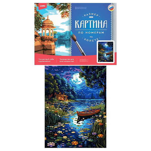 Картина по номерам холст на подрамнике 30*40 см "Волшебство ночи"