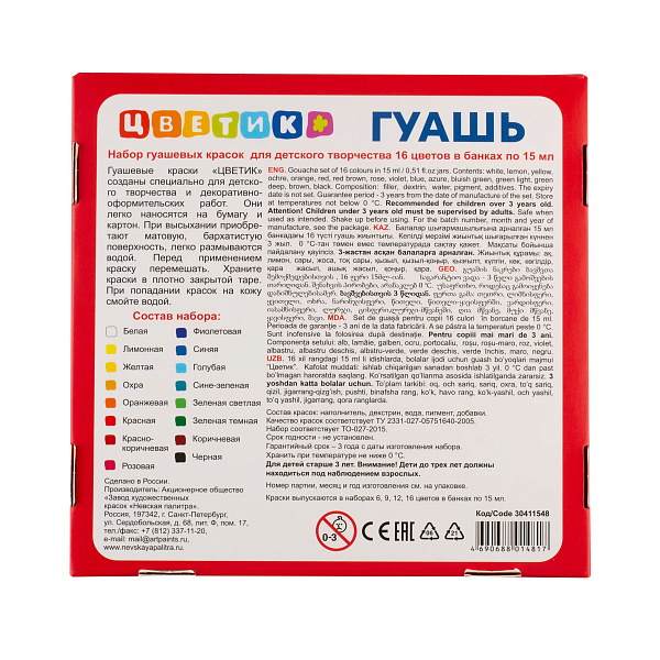 Гуашь 16 цветов по 15 мл "Цветик"