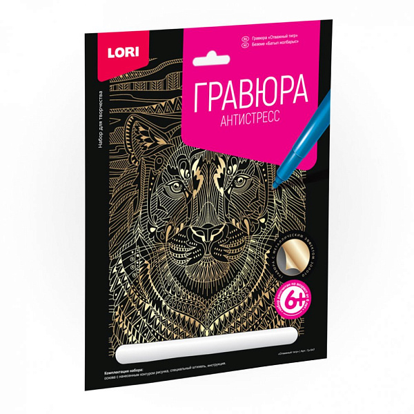Гравюра А4 Антистресс "Отважный тигр"  Золото 