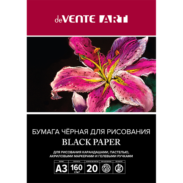 Папка для рисования A3 (420x297 мм) "deVENTE. ART" черная, 160 г/м², 20 л, папка мелованный картон 210 г/м², в пластиковом пакете