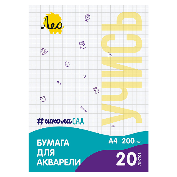 Папка д/акварели А4 20 л. "Лео" "ШколаСад" 200 г/м2 папка тисненая