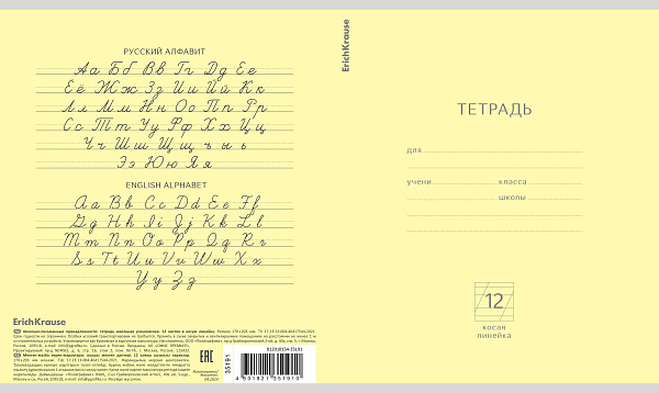 Тетрадь 12 л. кос. лин. "Классика" желтая, ErichKrause 