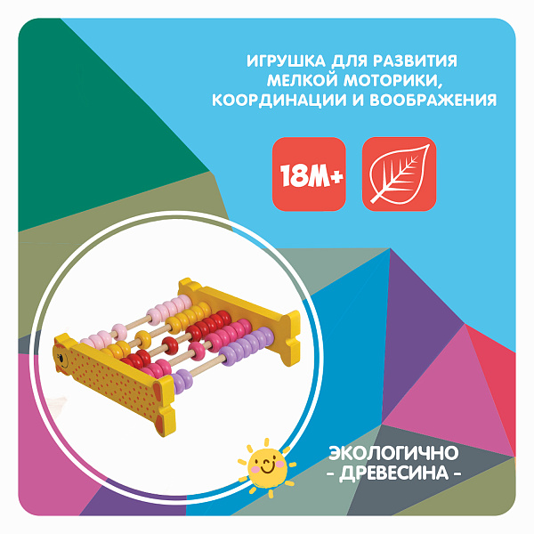 Счеты дерев. в ассорт., Bondibon, BOX 16х5х14 см., арт. TKQC856/TKQC859