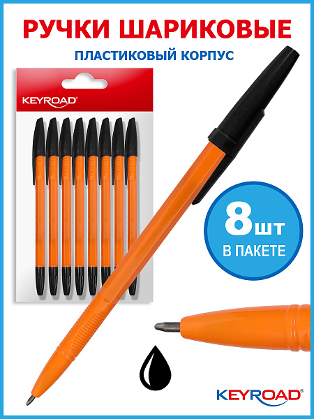 Ручка шариковая KEYROAD 1,0мм, черная, оранжевый корпус