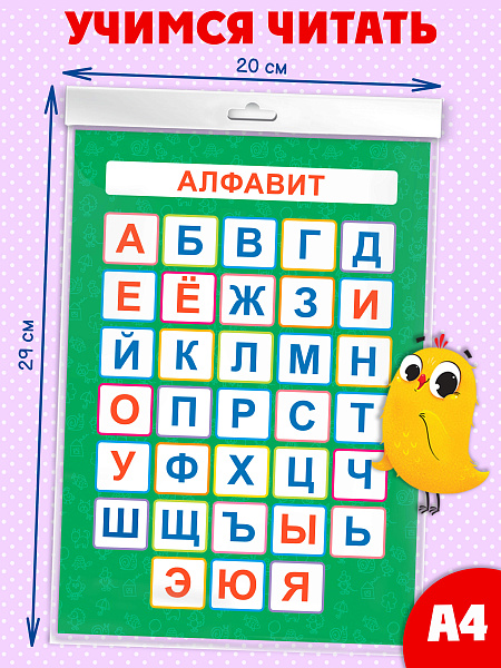 Плакат А4 "РУССКИЙ АЛФАВИТ1 л., блок - мелованный картон 190 г/м2, п