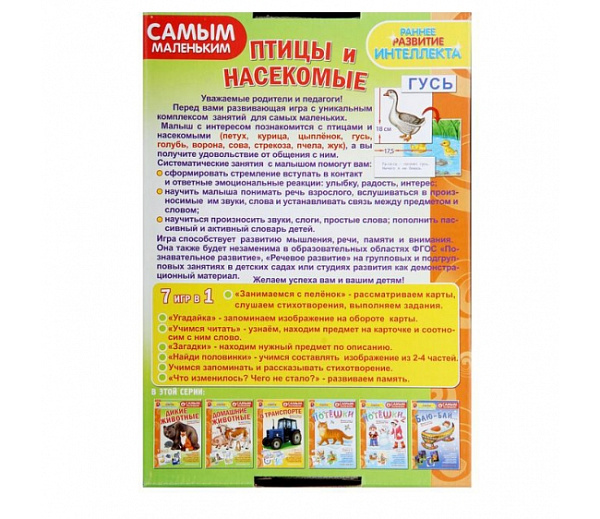 Игра настольная 7 в 1 Самым маленьким "Птицы, насекомые" 3+