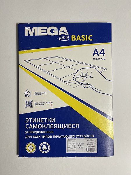 Этикетка самоклеящаяся 105х37 мм, 16 этикеток, белая, 70г/м2, 50л
