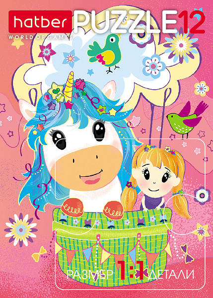 Пазлы 12 эл. MAXI А5 175х130мм 4 дизайна "Пони_Единорожки"
