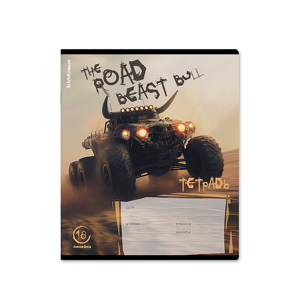 Тетрадь 18 л. лин. ErichKrause Road Beast, выборочный УФ-лак (в плёнке по 10 шт.)_MIX-PACK