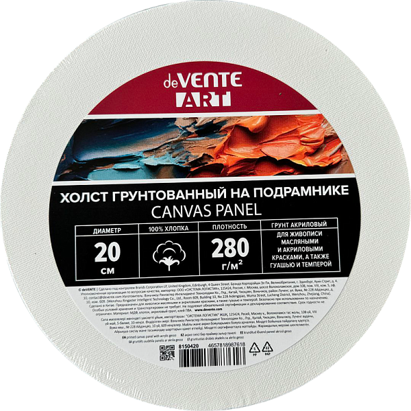 Холст на подрамнике круглый D - 20 см грунтованный 100% хлопок 280 г/м², мелкое зерно, цвет белый, "