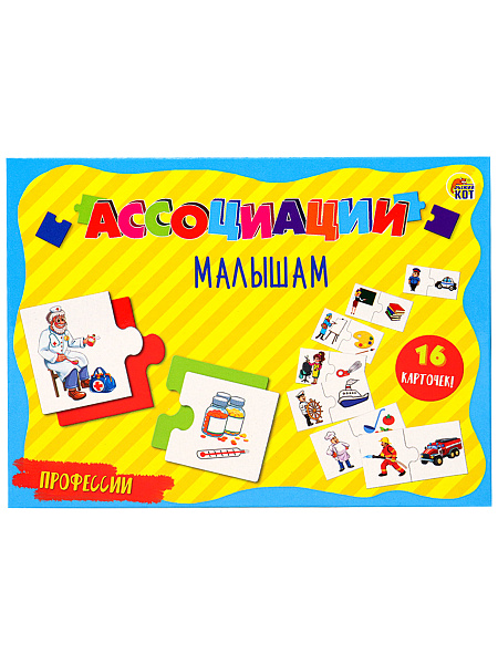 Игра развивающая Профессии:"АССОЦИАЦИИ МАЛЫШАМ. ПРОФЕССИИ"