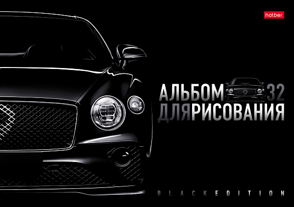 Альбом для рисования 32 листа, "Black Edition", обложка мелованный картон, глянцевая ламинация, 100 г/м2