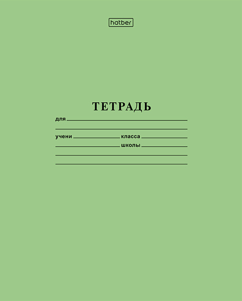 Тетрадь 12 л.  кос. лин. с доп.горизонтальной ЗЕЛЕНАЯ 65г/кв.м 