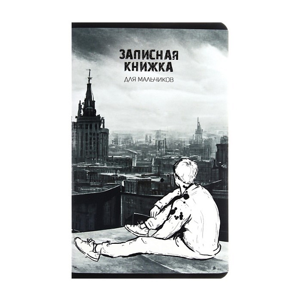 Записная книжка д/мальчиков А5 56 л.лин. "ВДАЛИ" скрепка,обложка-Софт тач с выбор.УФ-лаком, в две кр