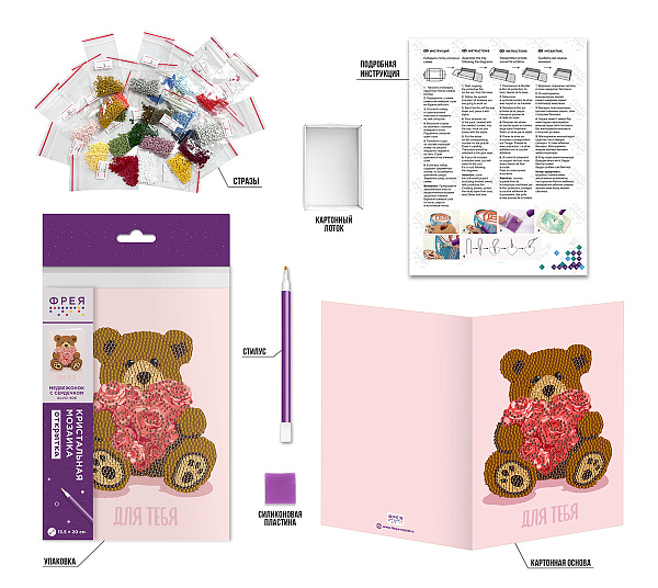 Алмазная мозаика  "ФРЕЯ" открытка "Медвежонок с сердечком " 13.5 х 20 см