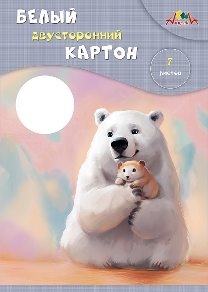 Картон белый А4 7 л. двустор. мел. "Милые друзья"