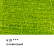 Карандаш цветной художественный "VISTA-ARTISTA" "Gallery"  заточенный 618 Оливковый (Olive green)