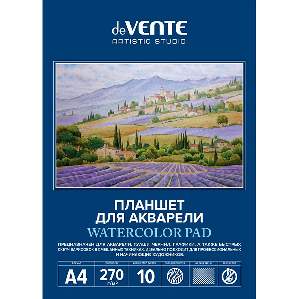 Планшет д/акварели A4 10 л. "deVENTE. ARTISTIC STUDIO" блок акварел.бумага 270 г/м², мел.зерно