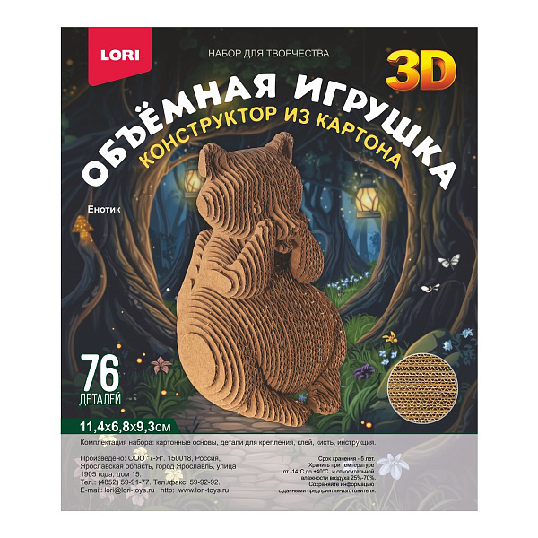 Конструктор из картона. Объёмная игрушка "Енотик"