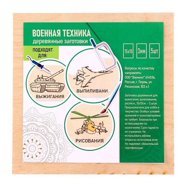Набор 5 досок для выжигания с рисунком "Военная техника", 15х15 см