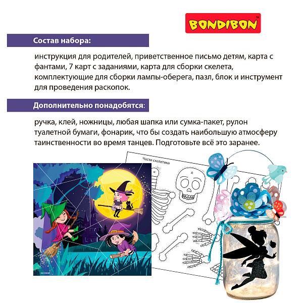 Игра-КВЕСТ "Страшилки" Bondibon