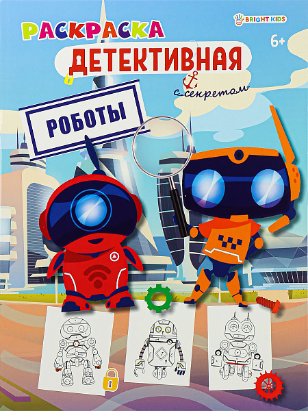 Раскраска А4 8 л. "РОБОТЫ" обл.цел.к,уф-лак,бл офс,полноц,198х260,скр