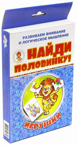 Игра "Найди половинку". Игрушки