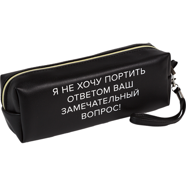 Пенал-косметичка "deVENTE. Я не хочу портить ответом" 21,5x8x5 см, прямоугольный для 75 пр. на молни