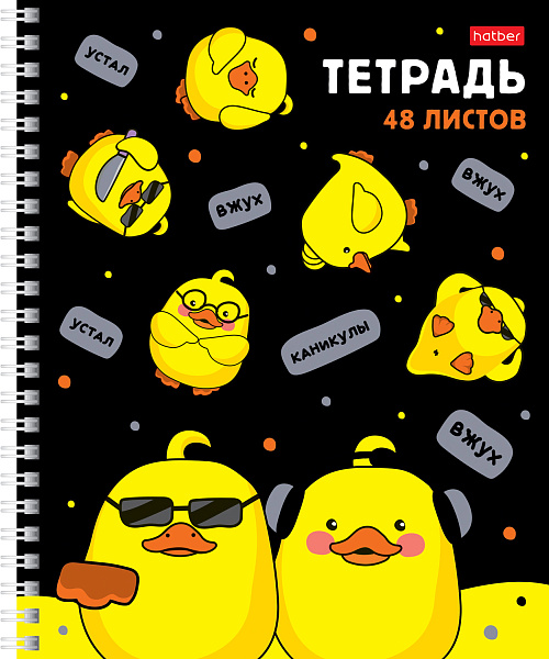 Тетрадь 48 листов в клетку на гребне "Мы-утята!" 60-65г/кв.м Обл. мел.картон выб лак 4 диз.в блоке