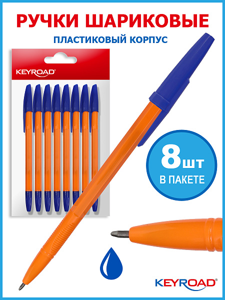 Ручка шариковая KEYROAD 1,0мм, синяя, оранжевый корпус