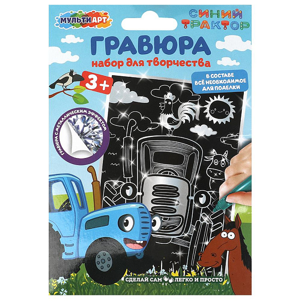 Гравюра 10*15 см СИНИЙ ТРАКТОР серебряная МУЛЬТИ АРТ 