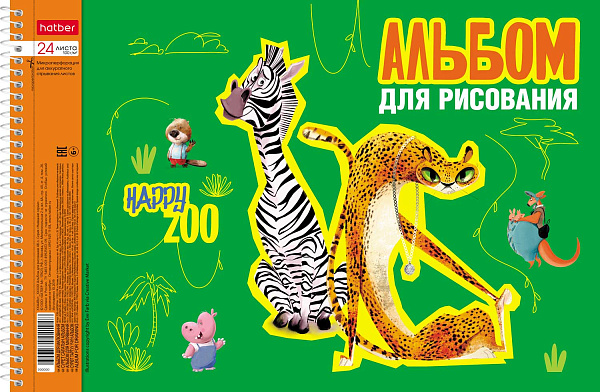 Альбом д/рис. 24 л. на спирали "Happy ZOO" перфорация на отрыв 5 диз.в блоке