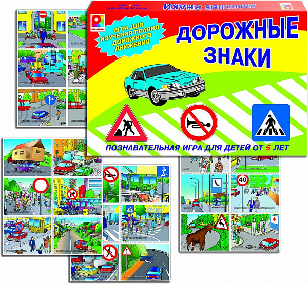 Игра развивающая "Дорожные знаки" с карточками, в карт. коробке