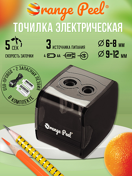 Точилка электрическая ORANGE PEEL 2 отверстия, с контейнером, ES816  цвет черный